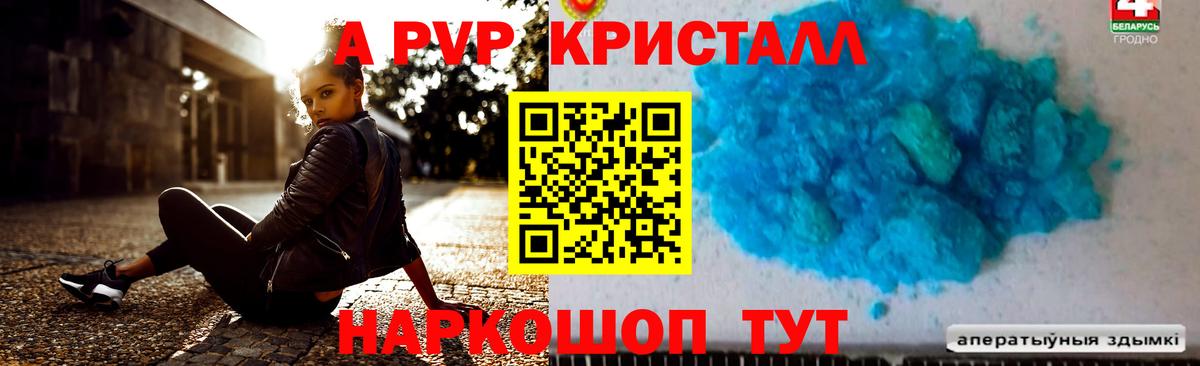Alpha PVP кристаллы Чита