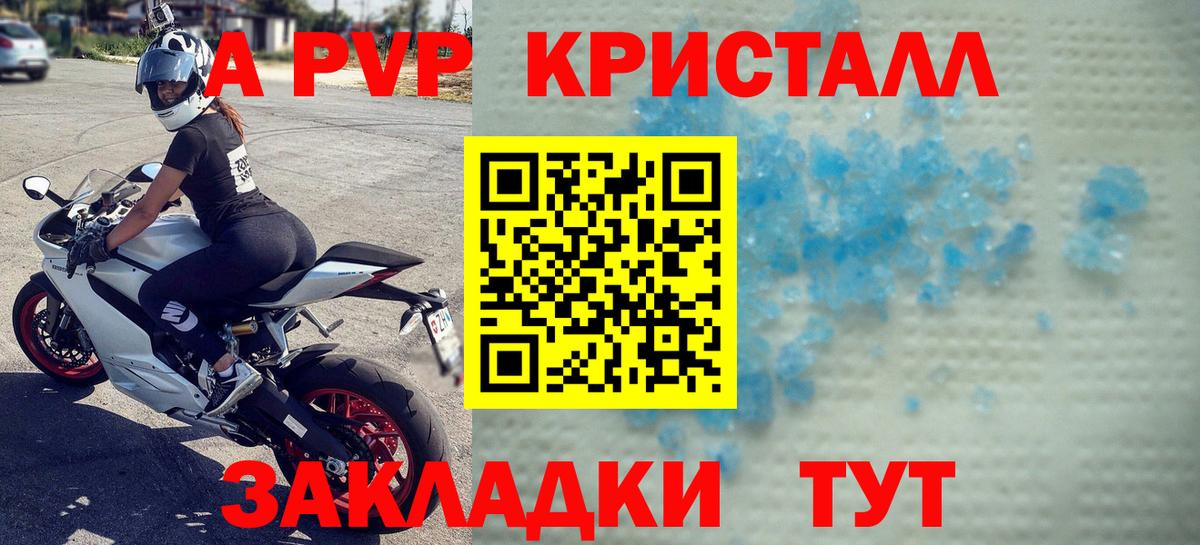 Alpha-PVP крисы CK  A-PVP  Чита  Альфа ПВП кристаллы  как найти закладки  A-PVP кристаллы 