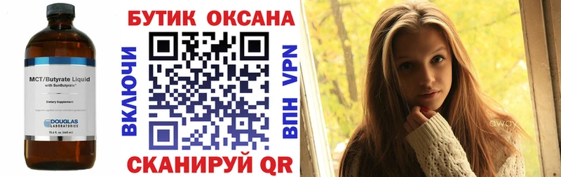 БУТИРАТ Butirat  Чита 