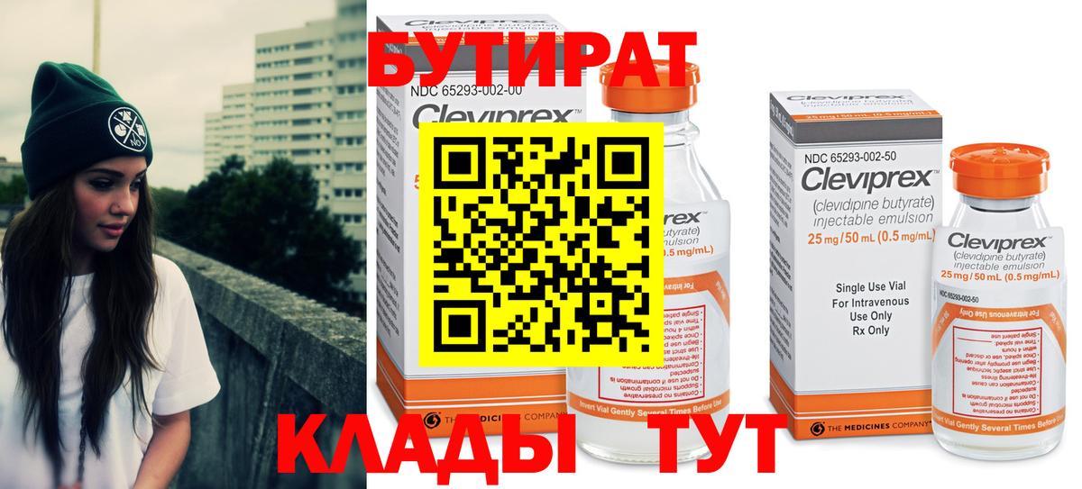 БУТИРАТ жидкий экстази Чита