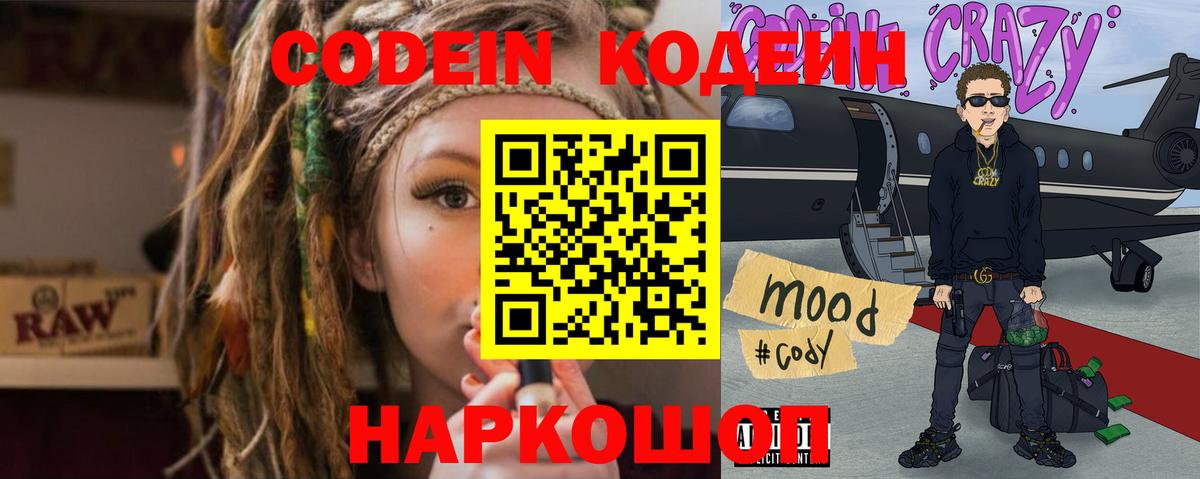 Кодеин Purple Drank  Кодеиновый сироп Lean Purple Drank  Чита  Вход с VPN 