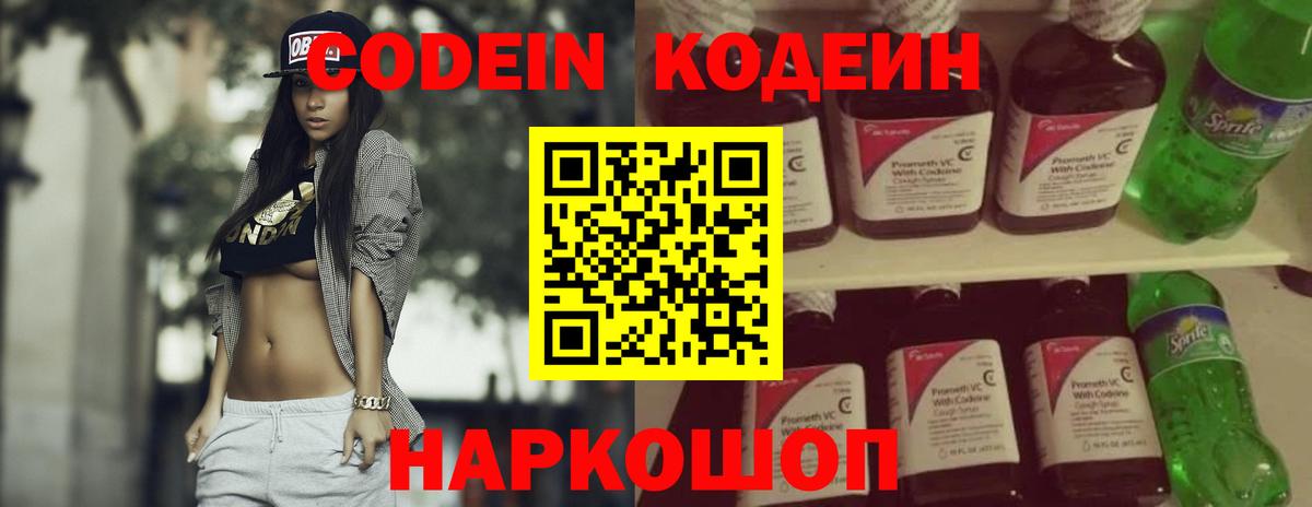 Кодеиновый сироп Lean Purple Drank Чита