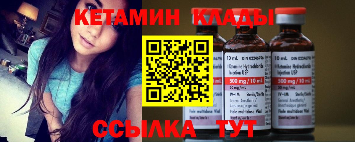 КЕТАМИН VHQ Чита