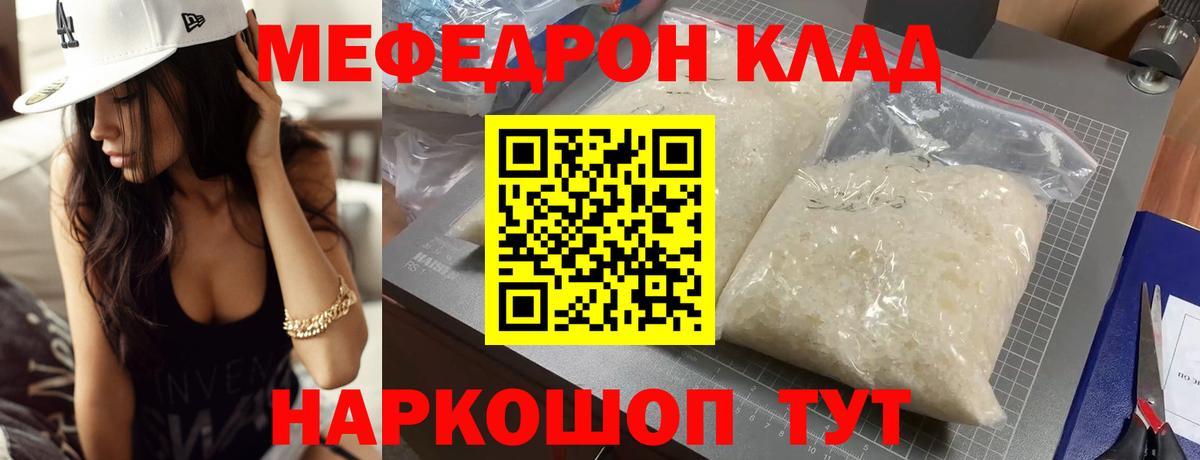Меф мука  МЕФ mephedrone  Меф  Чита 