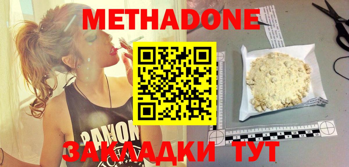 МЕТАДОН methadone Чита