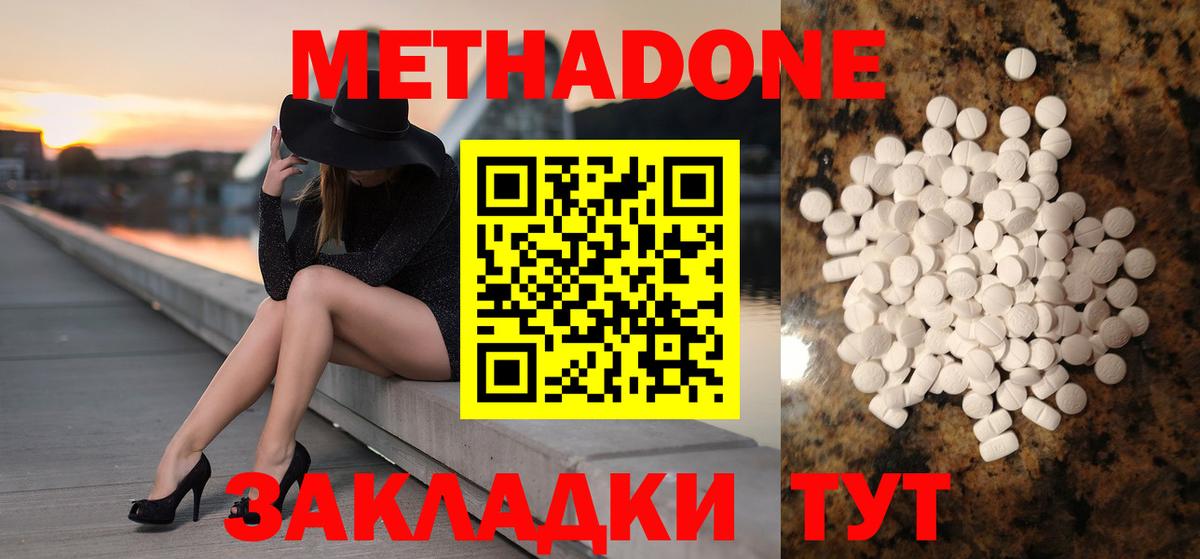 Метадон methadone  МЕТАДОН methadone  Чита 