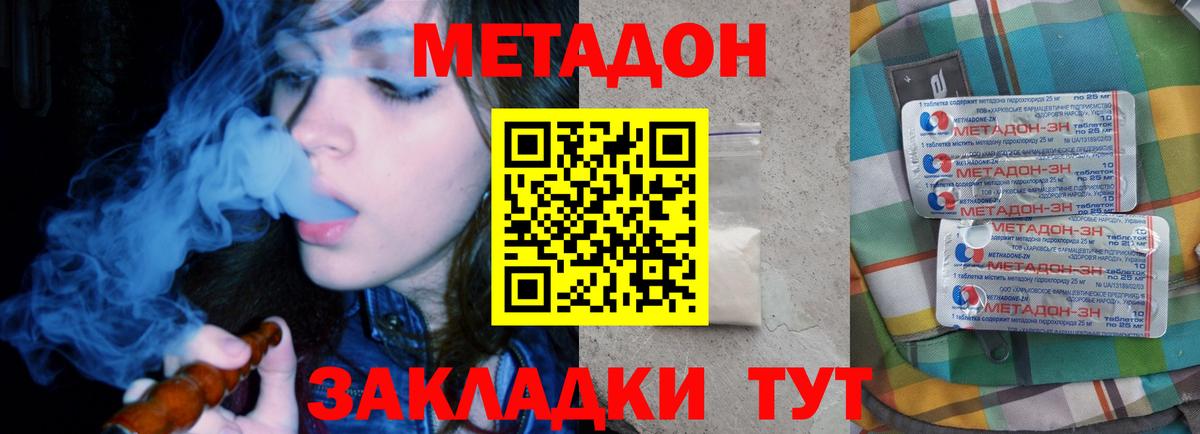 Метадон белоснежный Чита